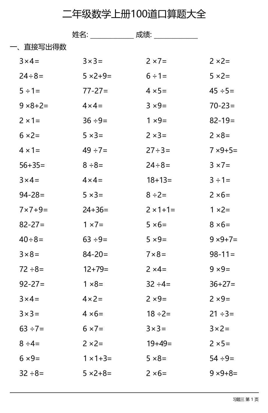 二年级数学上册100道口算题大全 （每日一套共30套）_第5页