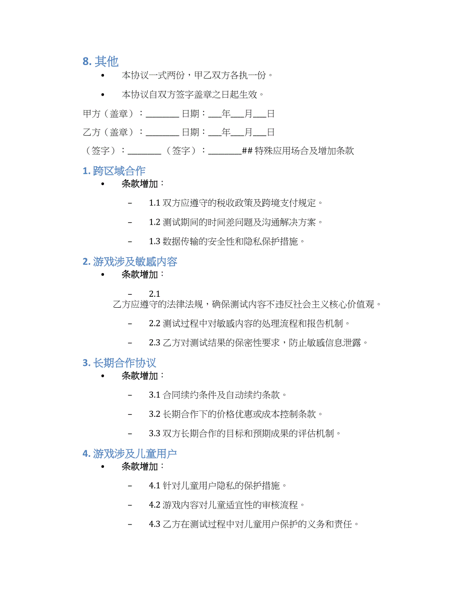 游戏测试员服务协议_第3页