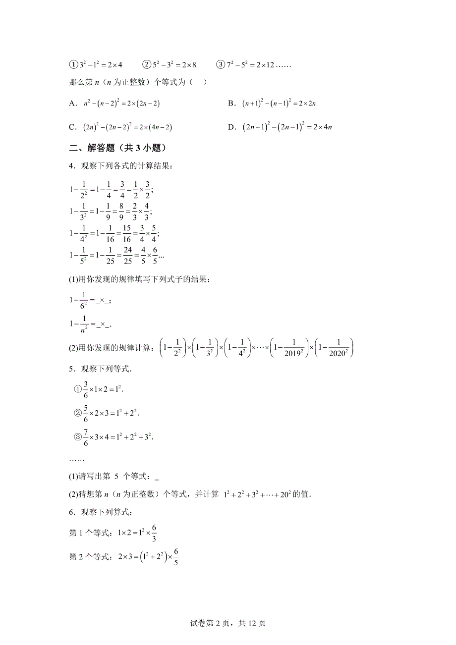 专题03与代数式相关的五种排列规律2024-2025学年七年级数学上册同步学与练「含答案」_第2页