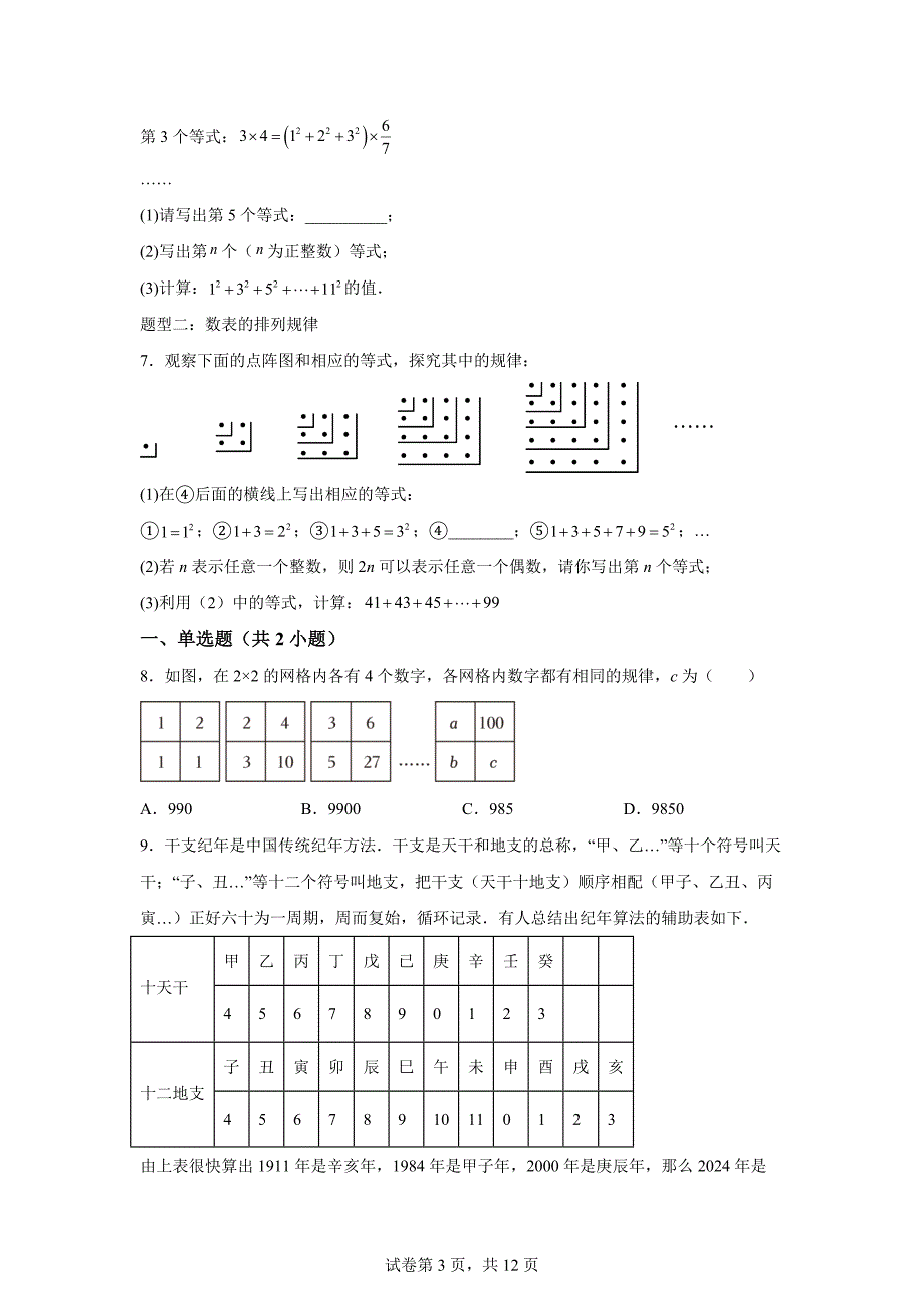 专题03与代数式相关的五种排列规律2024-2025学年七年级数学上册同步学与练「含答案」_第3页