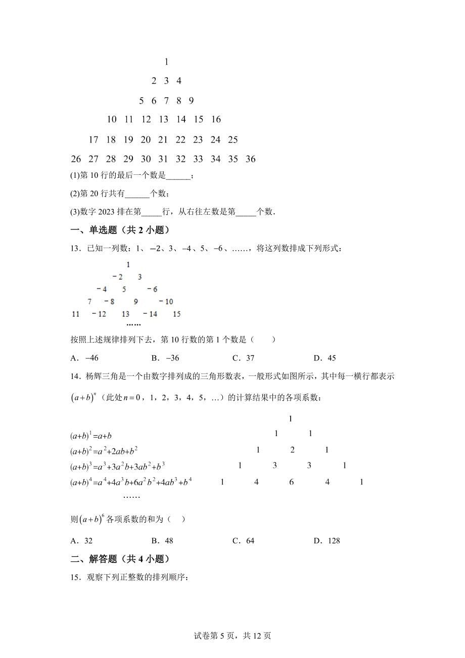 专题03与代数式相关的五种排列规律2024-2025学年七年级数学上册同步学与练「含答案」_第5页