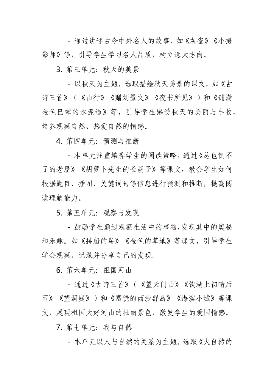 2024年新人教版部编本三年级上册语文教学工作计划及教学进度表_第3页