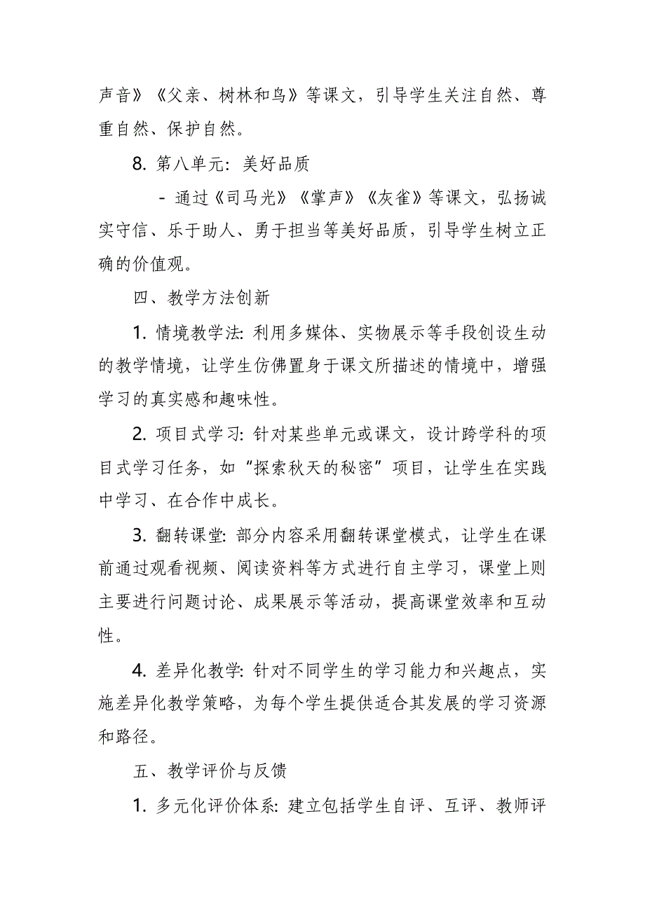 2024年新人教版部编本三年级上册语文教学工作计划及教学进度表_第4页