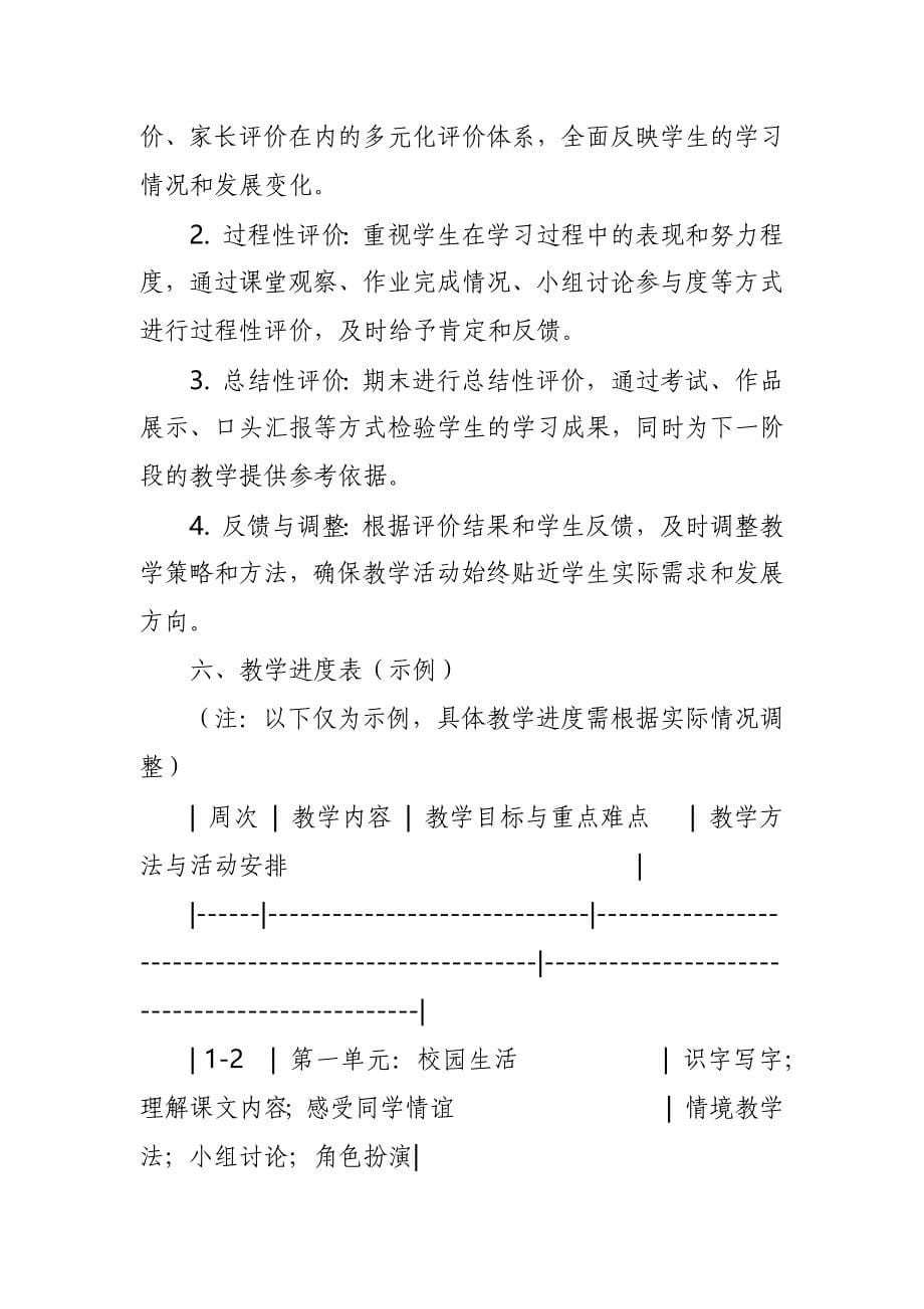 2024年新人教版部编本三年级上册语文教学工作计划及教学进度表_第5页