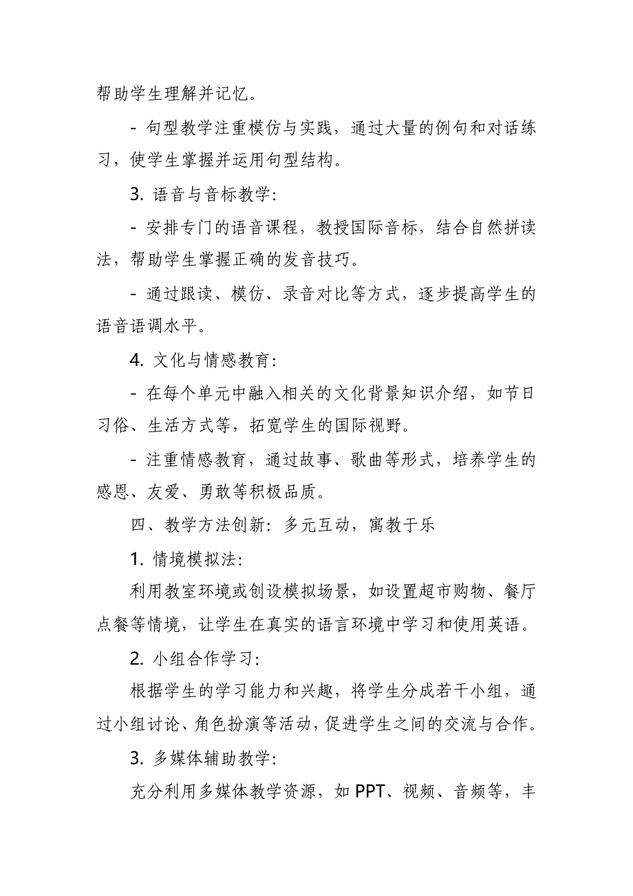 2024年新人教版部编本四年级上册英语教学工作计划及教学进度表_第3页