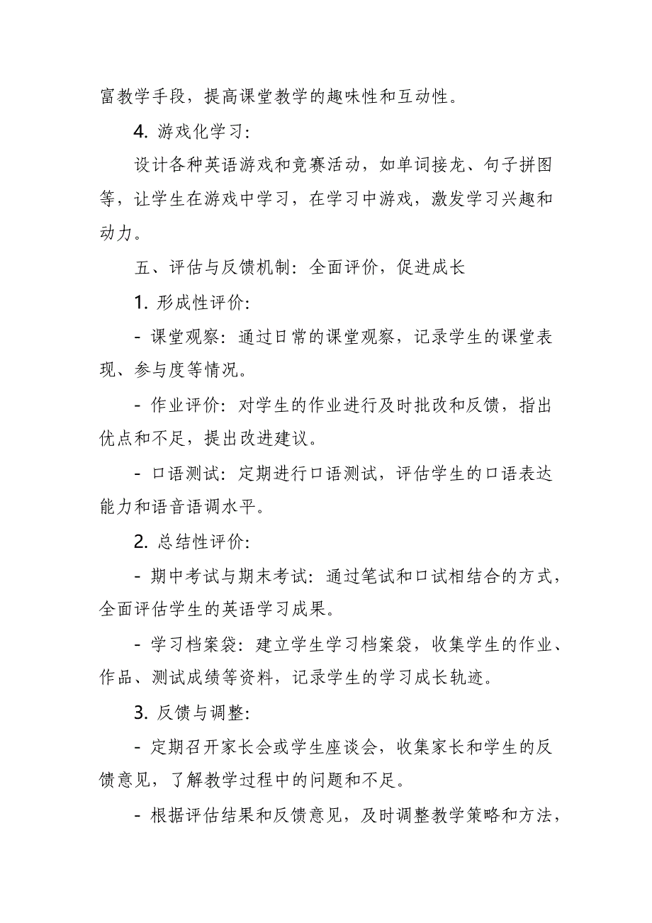 2024年新人教版部编本四年级上册英语教学工作计划及教学进度表_第4页