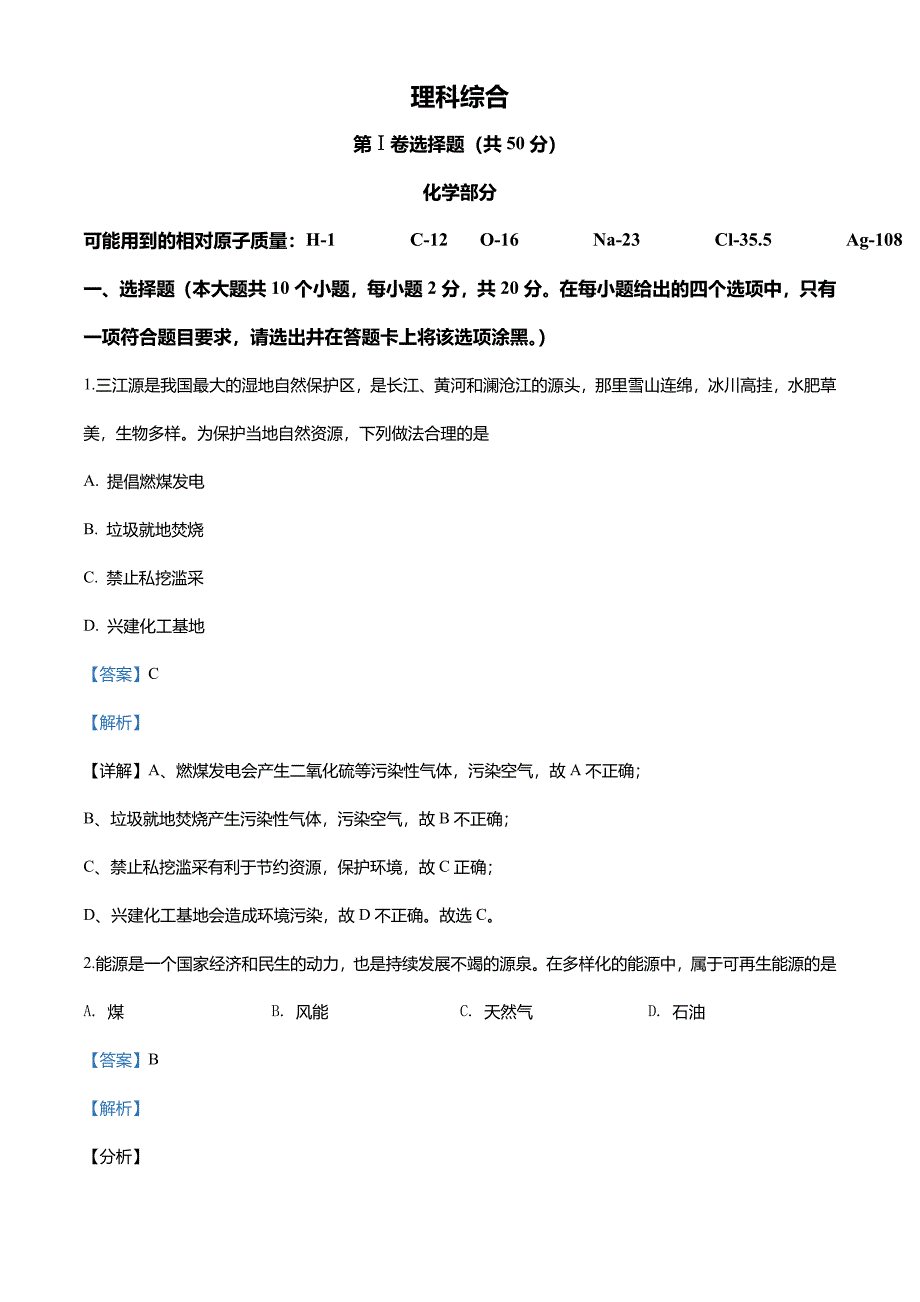 山西省2020年中考化学试题(解析版)_第1页