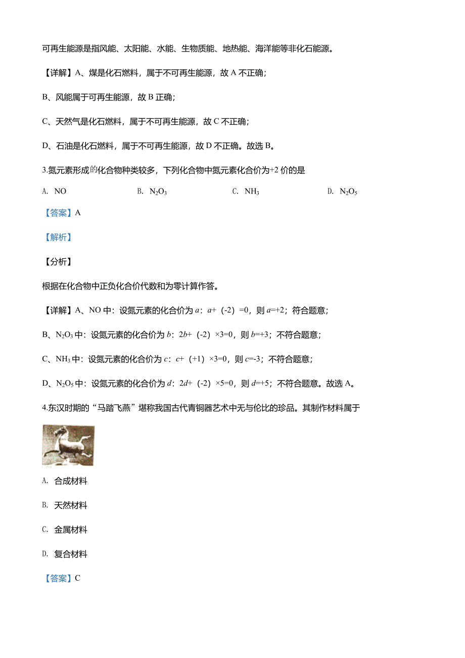 山西省2020年中考化学试题(解析版)_第2页