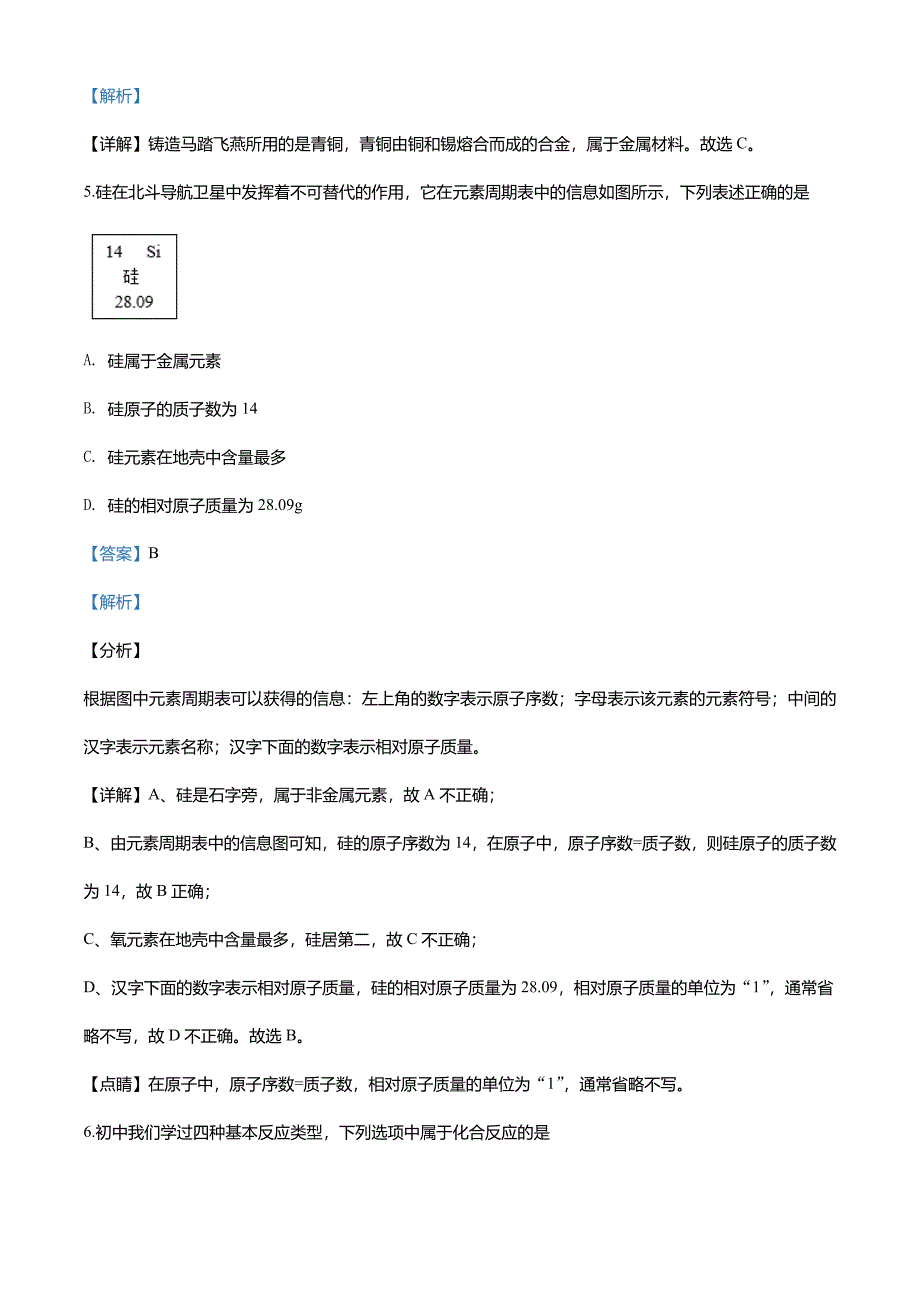 山西省2020年中考化学试题(解析版)_第3页