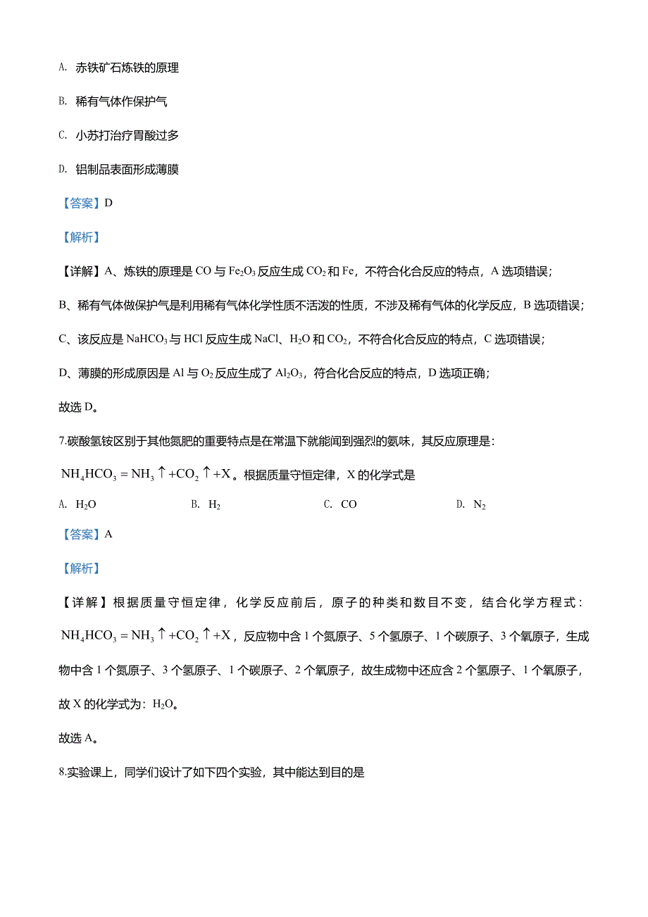 山西省2020年中考化学试题(解析版)_第4页