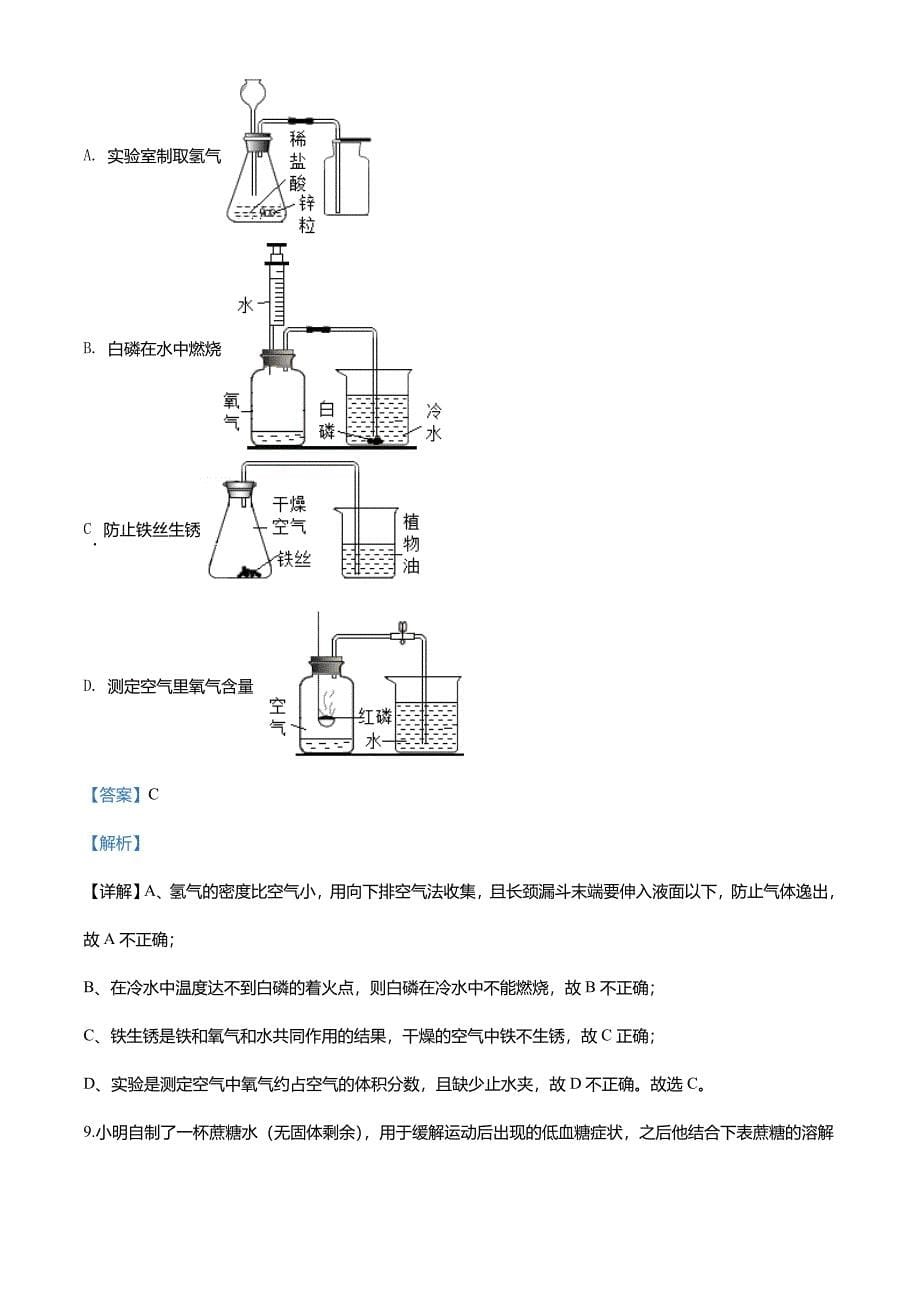 山西省2020年中考化学试题(解析版)_第5页