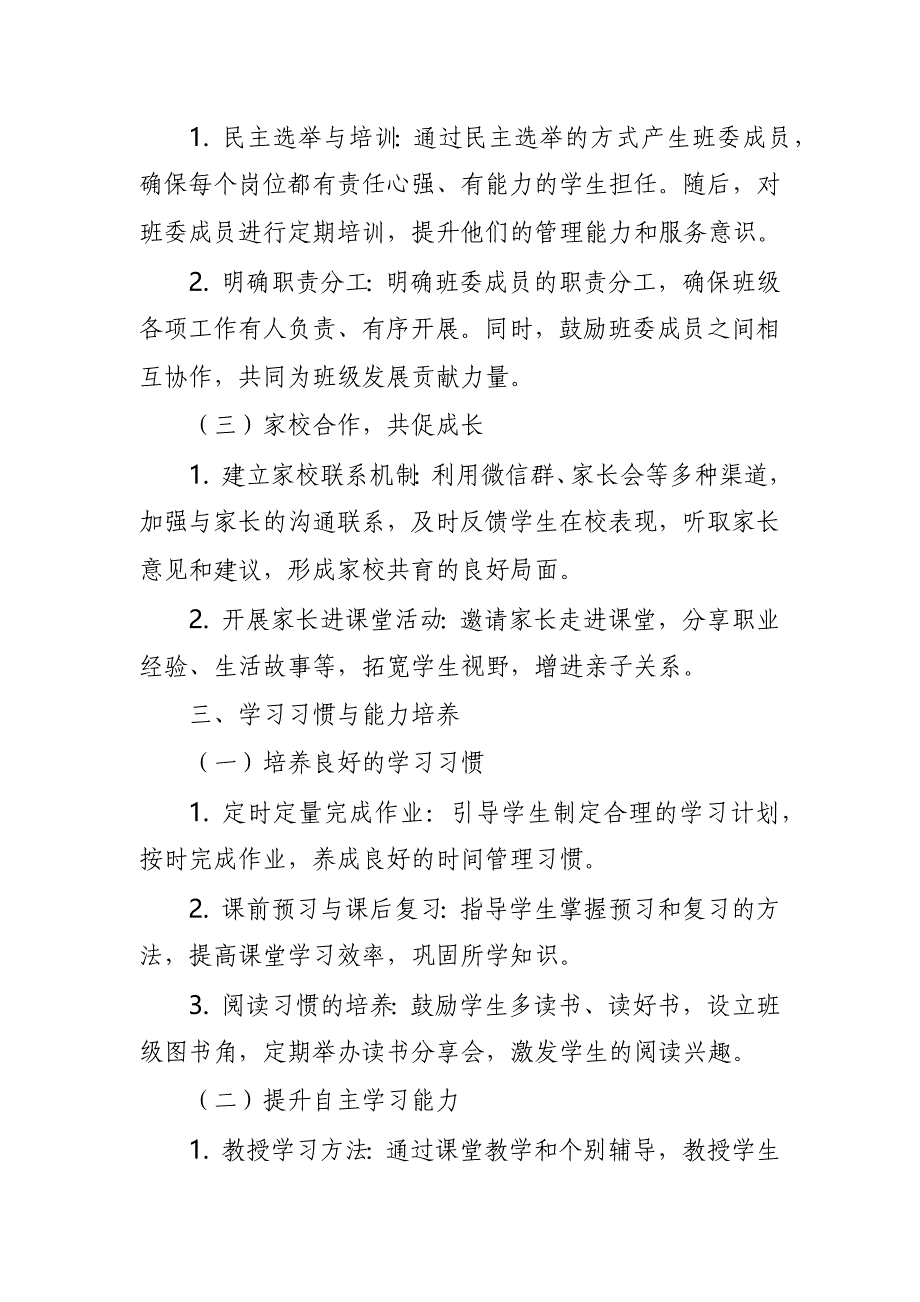 2024年秋期一年级上册班主任工作计划_第2页