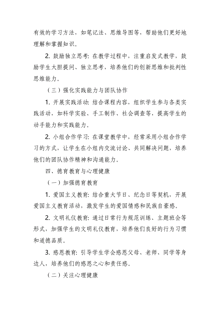 2024年秋期一年级上册班主任工作计划_第3页