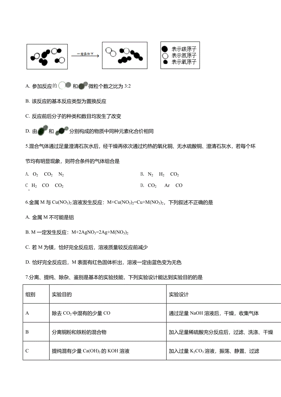 内蒙古鄂尔多斯市2019年中考化学试题(原卷版)_第2页