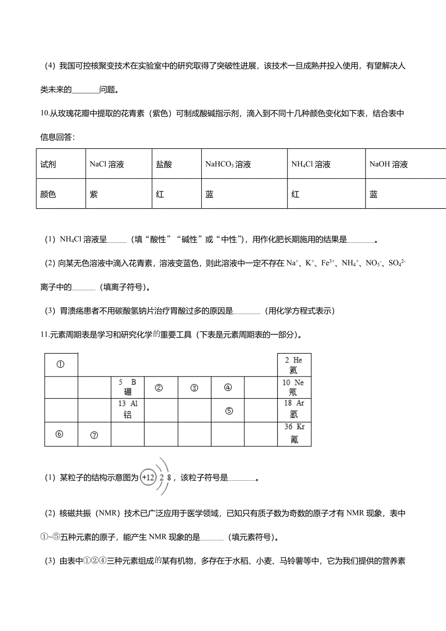 内蒙古鄂尔多斯市2019年中考化学试题(原卷版)_第4页