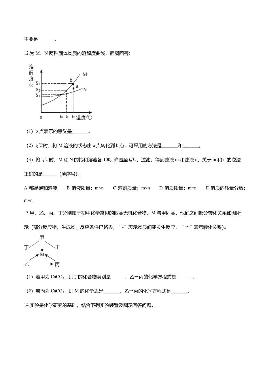 内蒙古鄂尔多斯市2019年中考化学试题(原卷版)_第5页