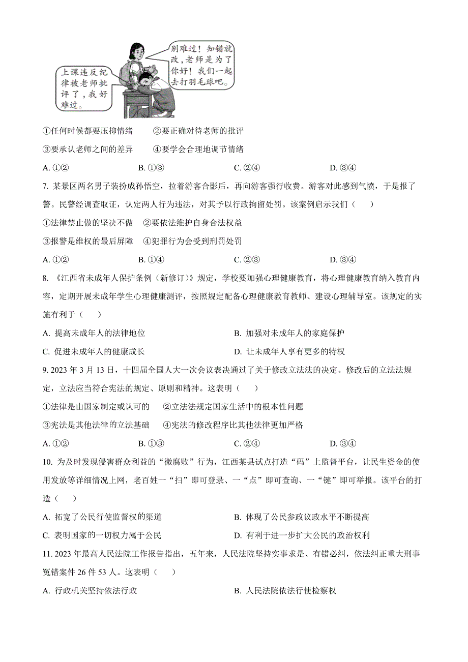 2023年江西省中考道德与法治真题(原卷版)_第2页