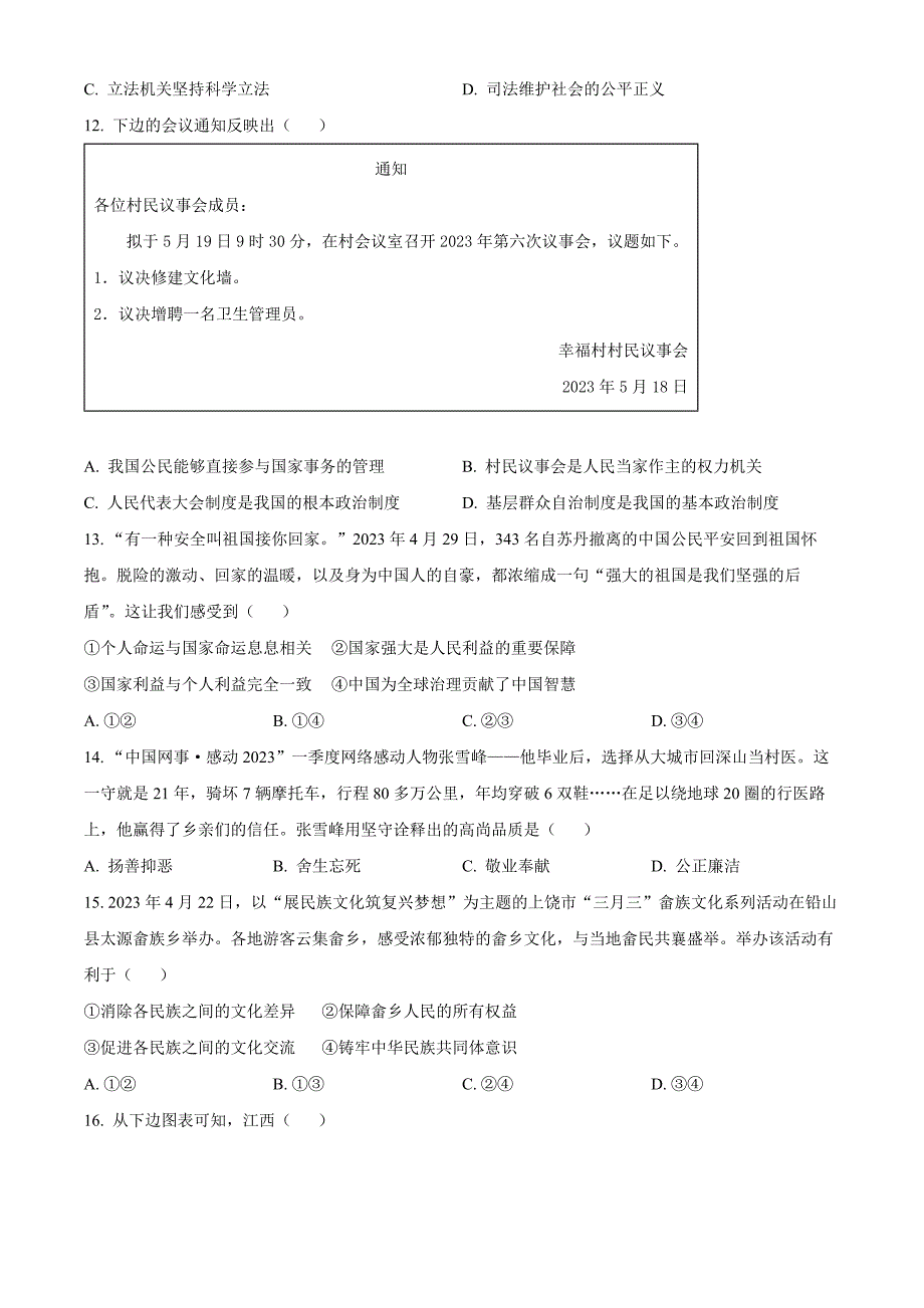 2023年江西省中考道德与法治真题(原卷版)_第3页