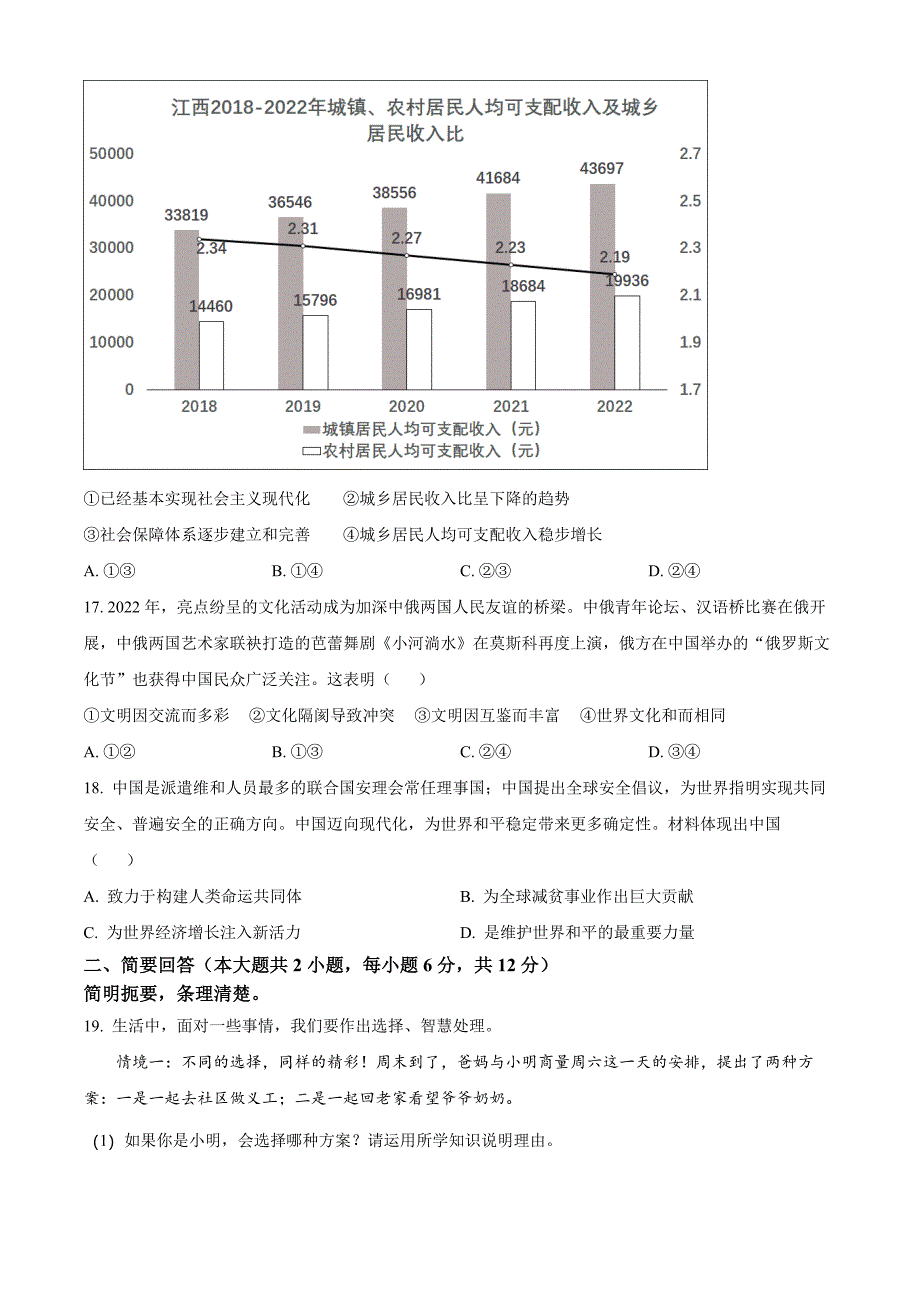 2023年江西省中考道德与法治真题(原卷版)_第4页