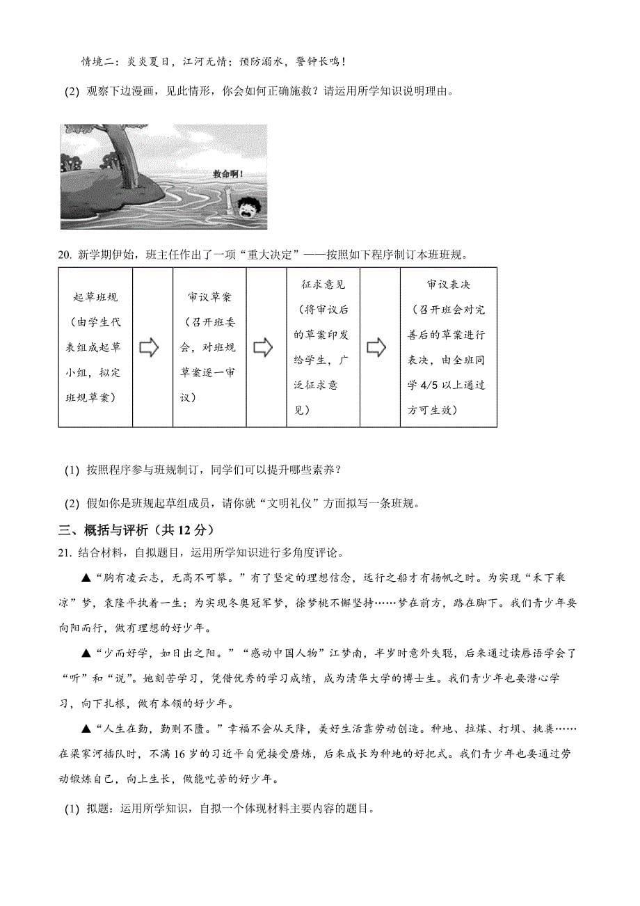 2023年江西省中考道德与法治真题(原卷版)_第5页