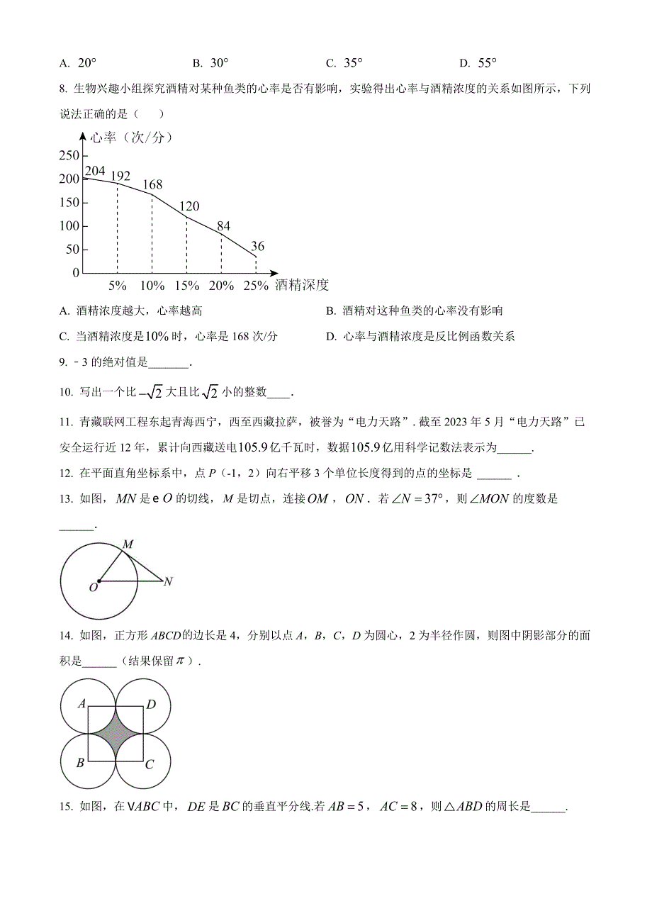 2023年青海省中考数学真题(原卷版)_第2页