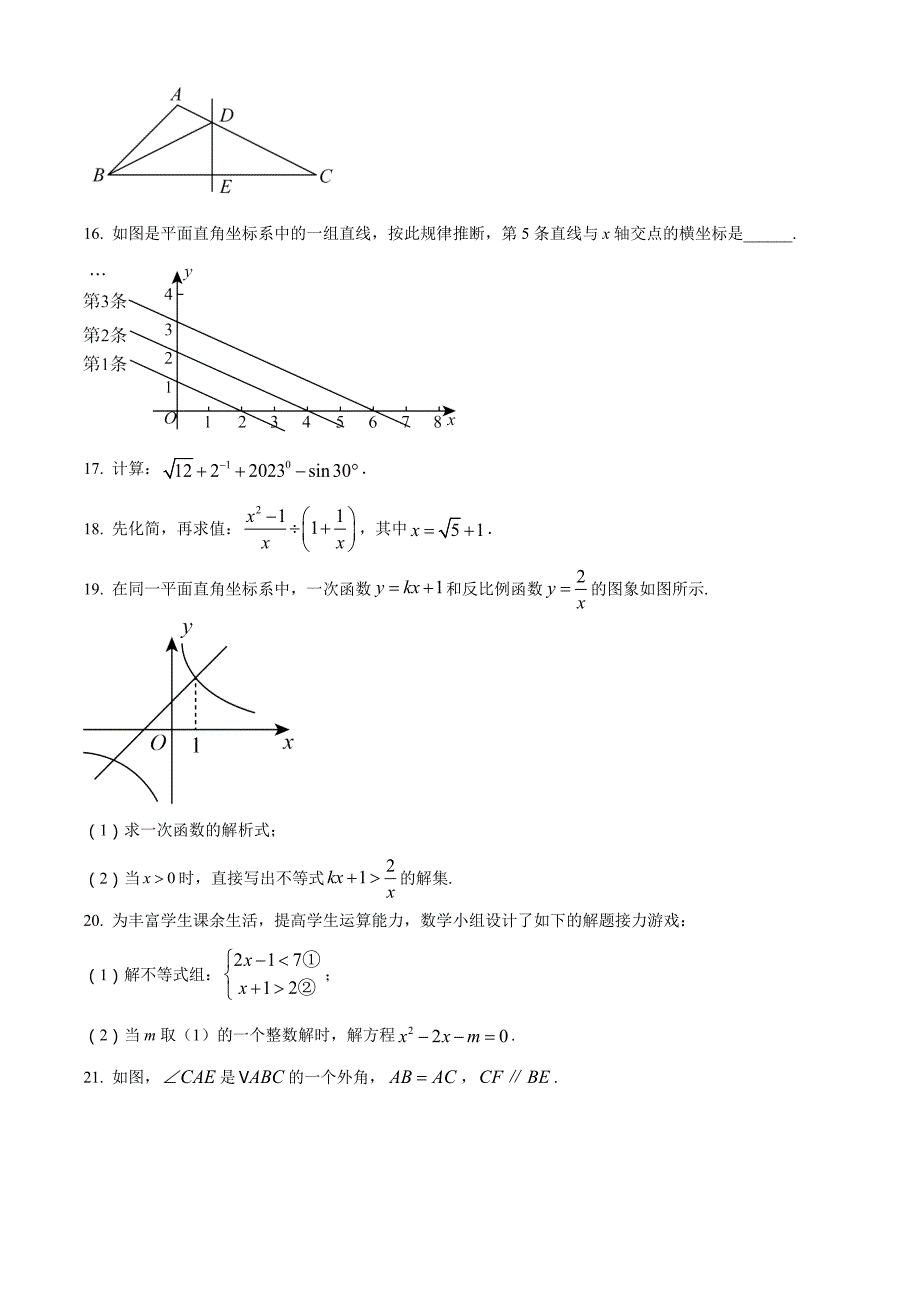 2023年青海省中考数学真题(原卷版)_第3页