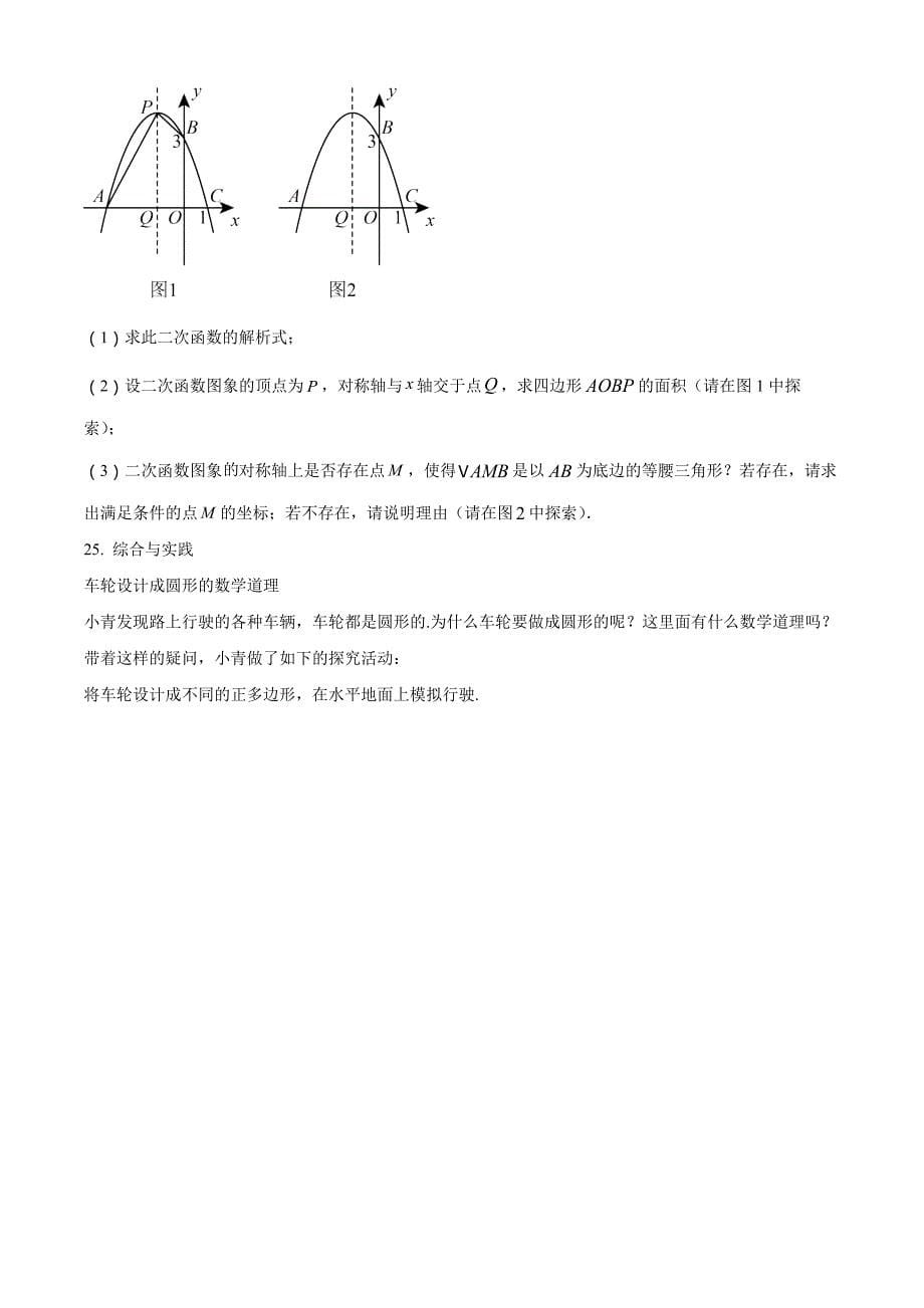 2023年青海省中考数学真题(原卷版)_第5页