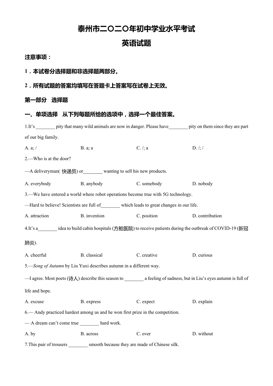 江苏省泰州市2020年中考英语试题(原卷版)_第1页