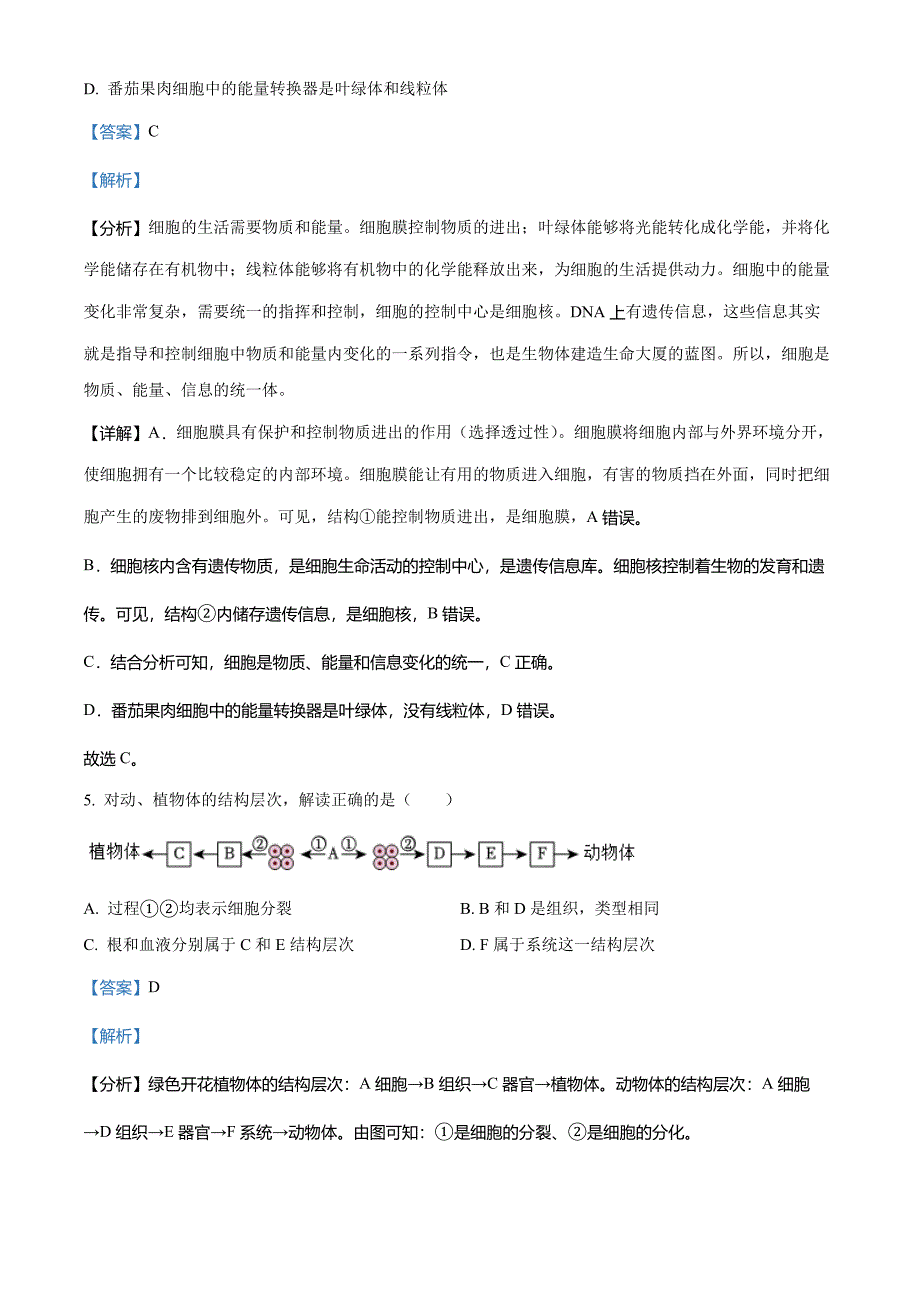 2023年湖北省宜昌市中考生物真题(解析版)_第4页