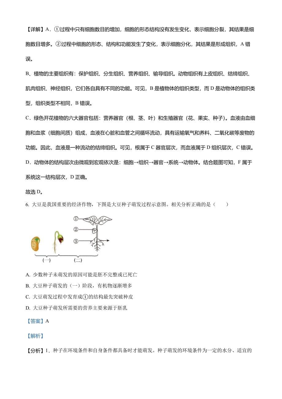 2023年湖北省宜昌市中考生物真题(解析版)_第5页