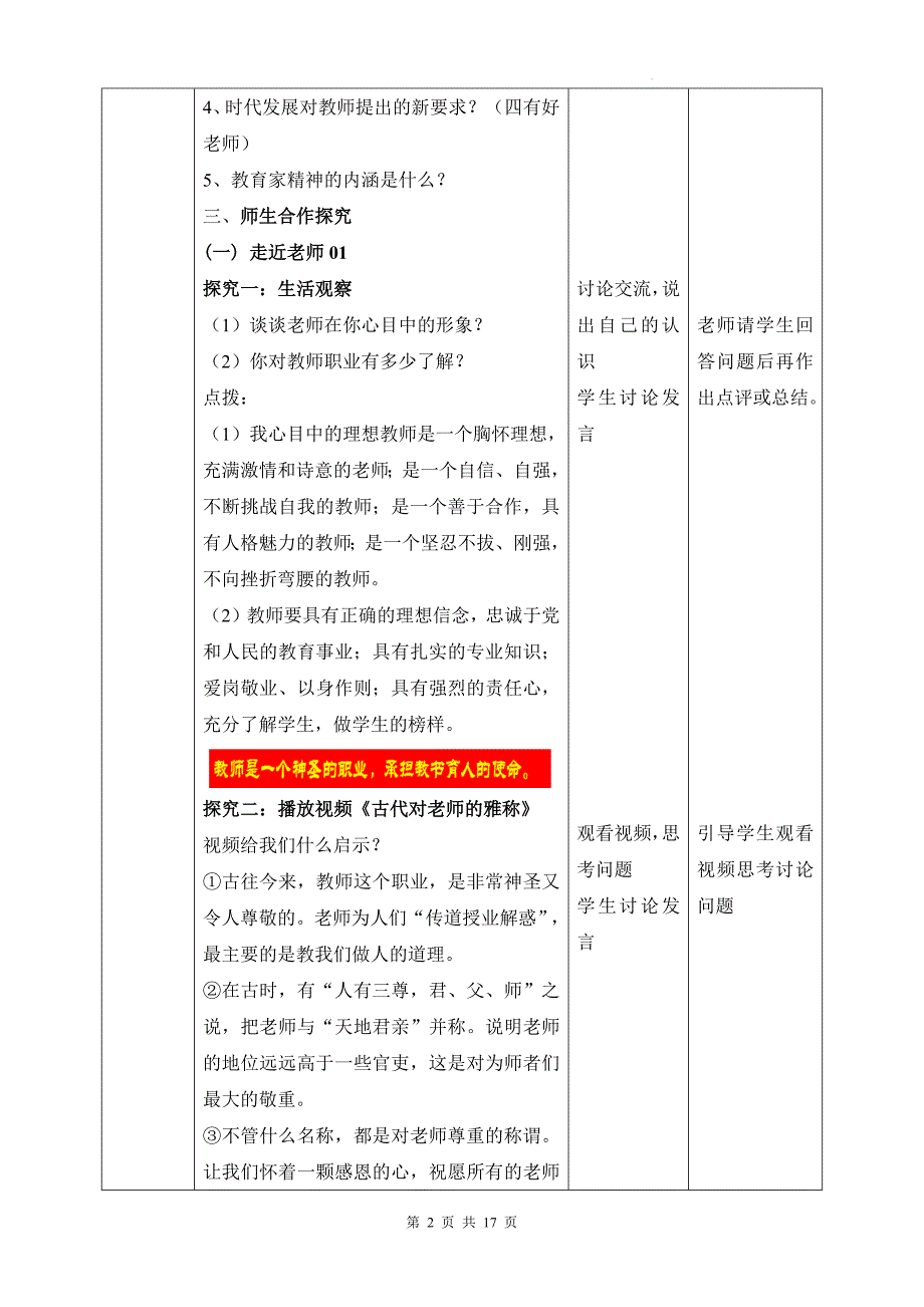 统编版2024年新教材七年级上册道德与法治第五课 和谐的师生关系 教案（2课时）_第2页