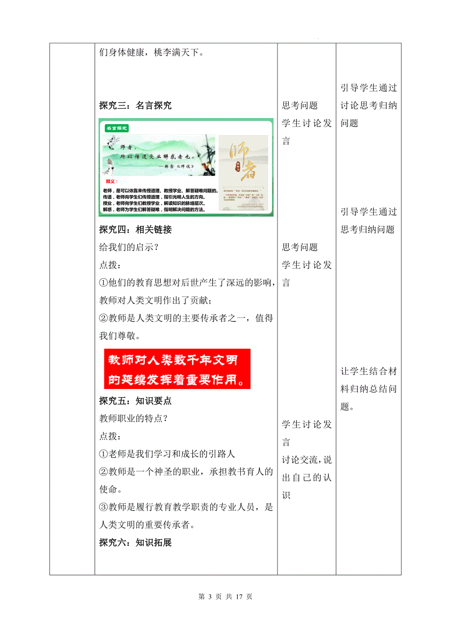 统编版2024年新教材七年级上册道德与法治第五课 和谐的师生关系 教案（2课时）_第3页