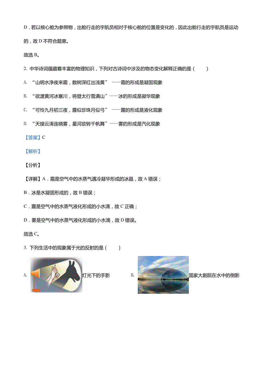 湖北省宜昌市2021年中考理综物理试题(解析版)_第2页