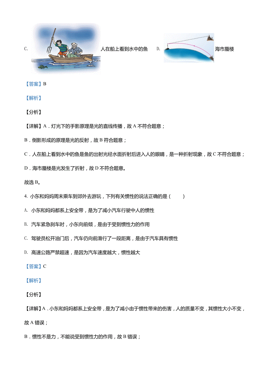 湖北省宜昌市2021年中考理综物理试题(解析版)_第3页