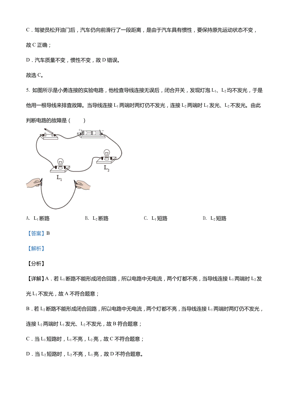 湖北省宜昌市2021年中考理综物理试题(解析版)_第4页