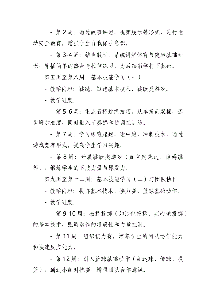 2024年新人教版部编本三年级上册体育教学工作计划及教学进度1_第3页