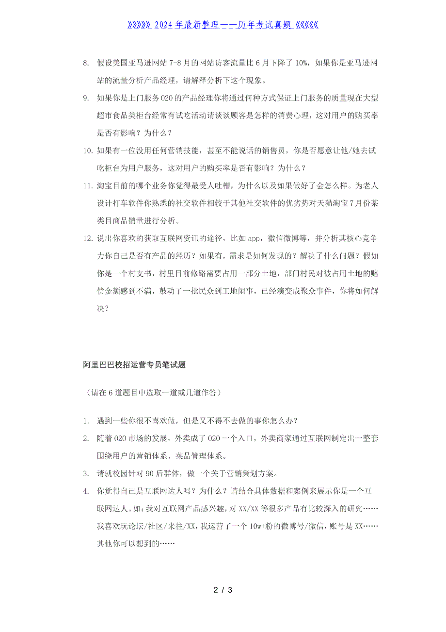 阿里巴巴校园招聘产品经理笔试题目_第2页