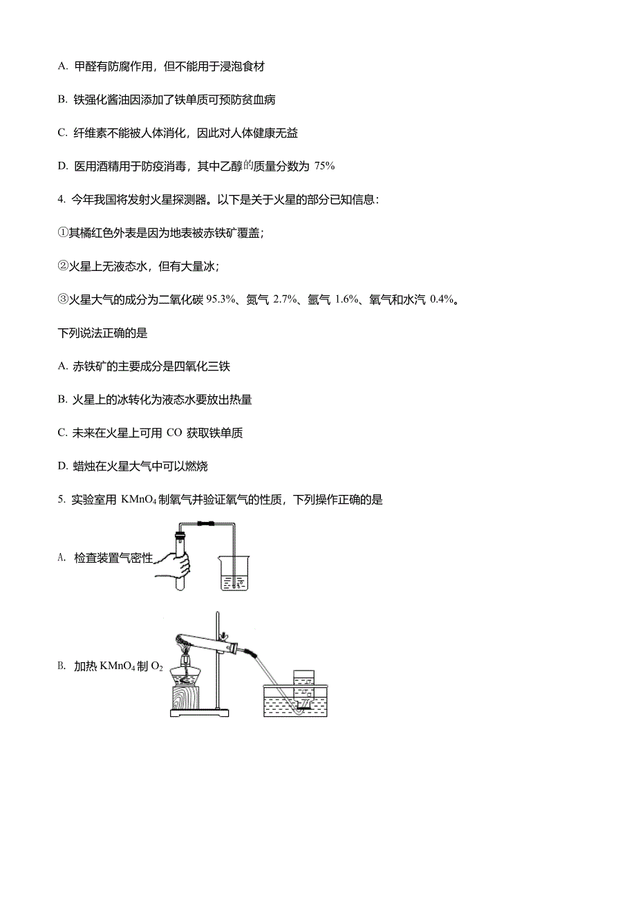 四川省绵阳市2020年中考化学试题(原卷版)_第2页