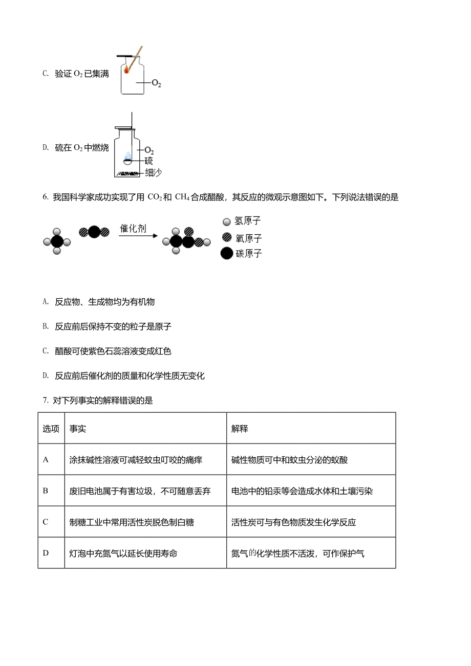 四川省绵阳市2020年中考化学试题(原卷版)_第3页