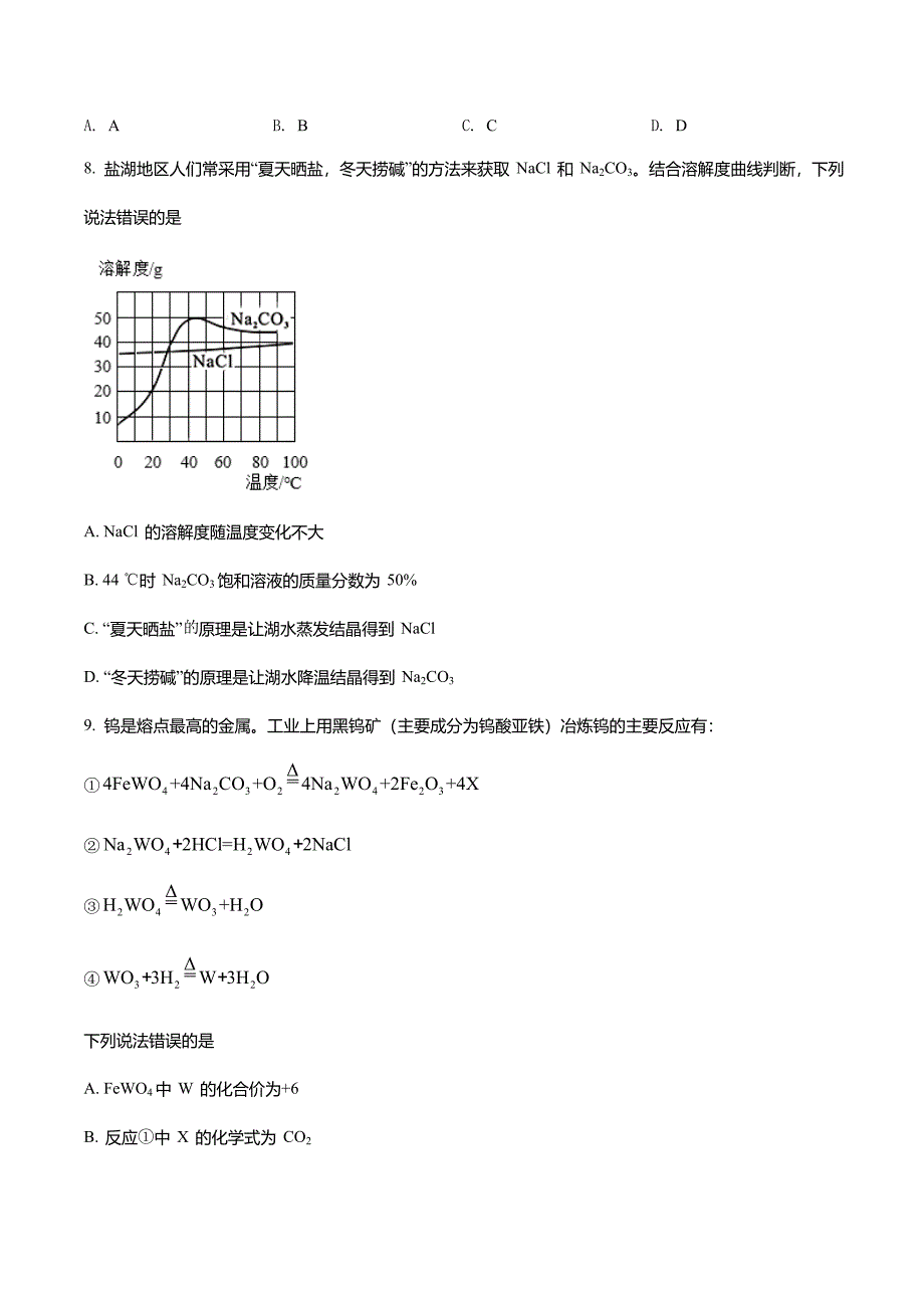 四川省绵阳市2020年中考化学试题(原卷版)_第4页