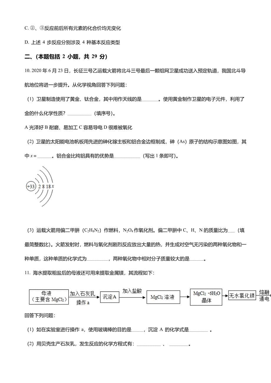 四川省绵阳市2020年中考化学试题(原卷版)_第5页