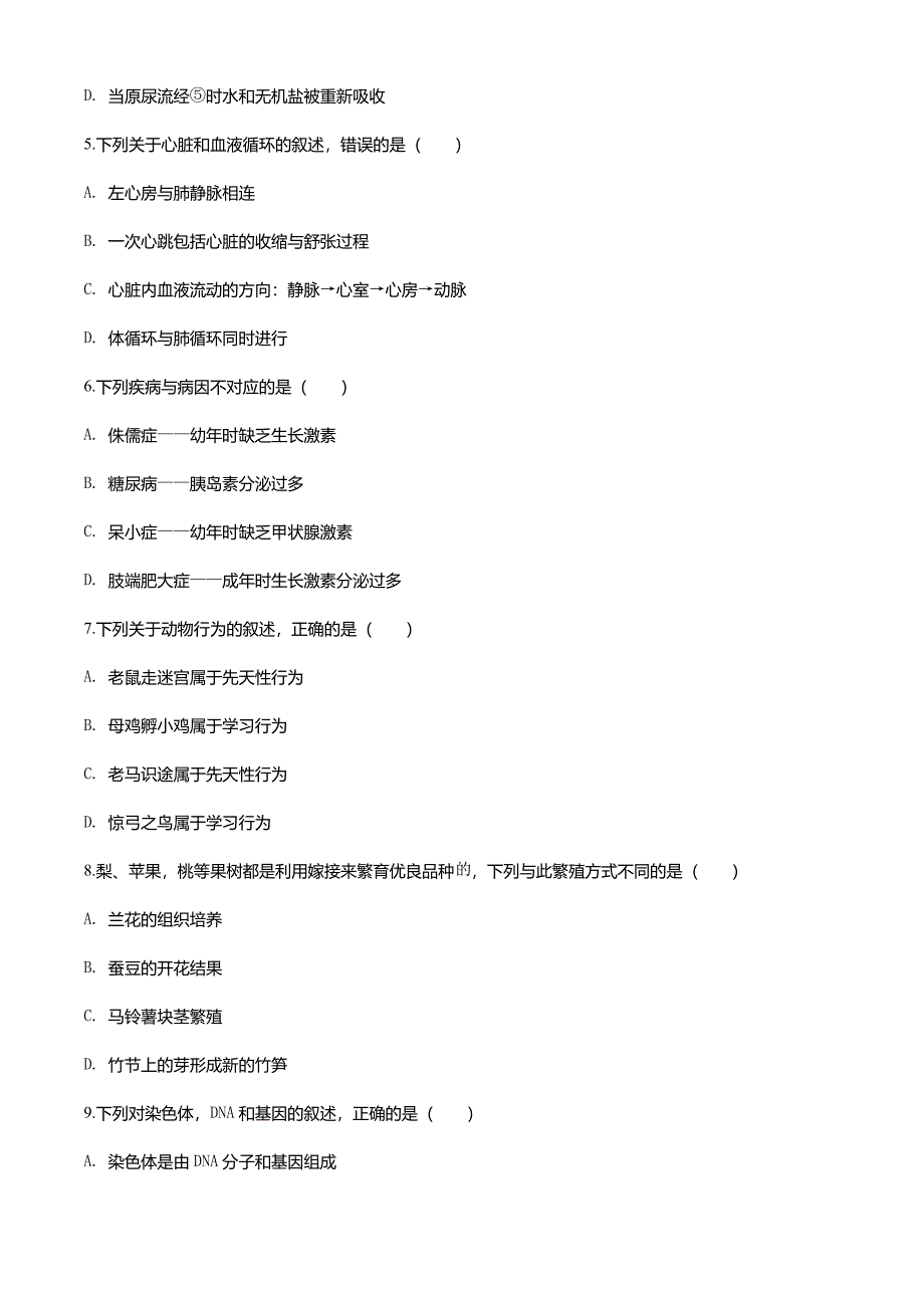 青海省2020年中考生物试题(原卷版)_第2页