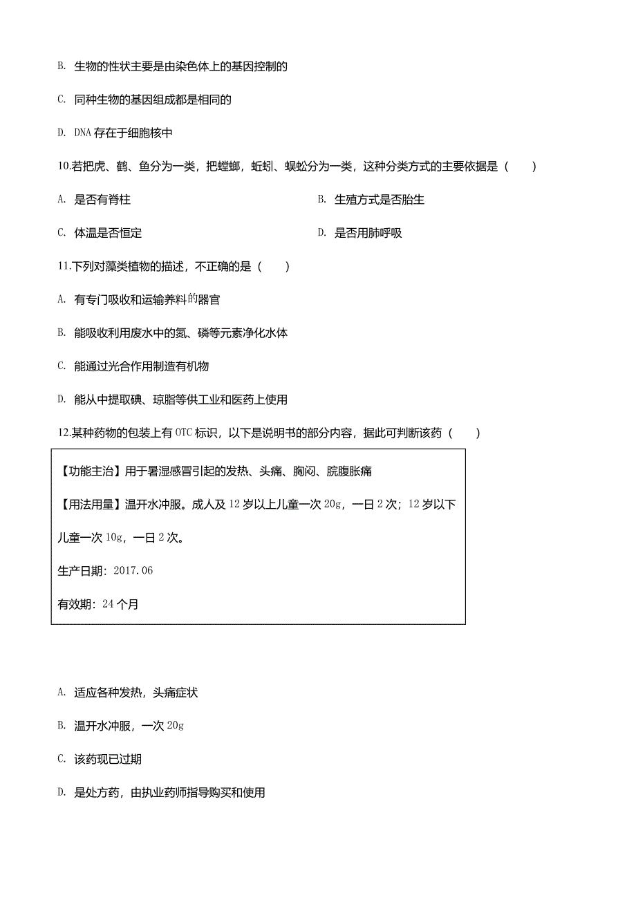 青海省2020年中考生物试题(原卷版)_第3页