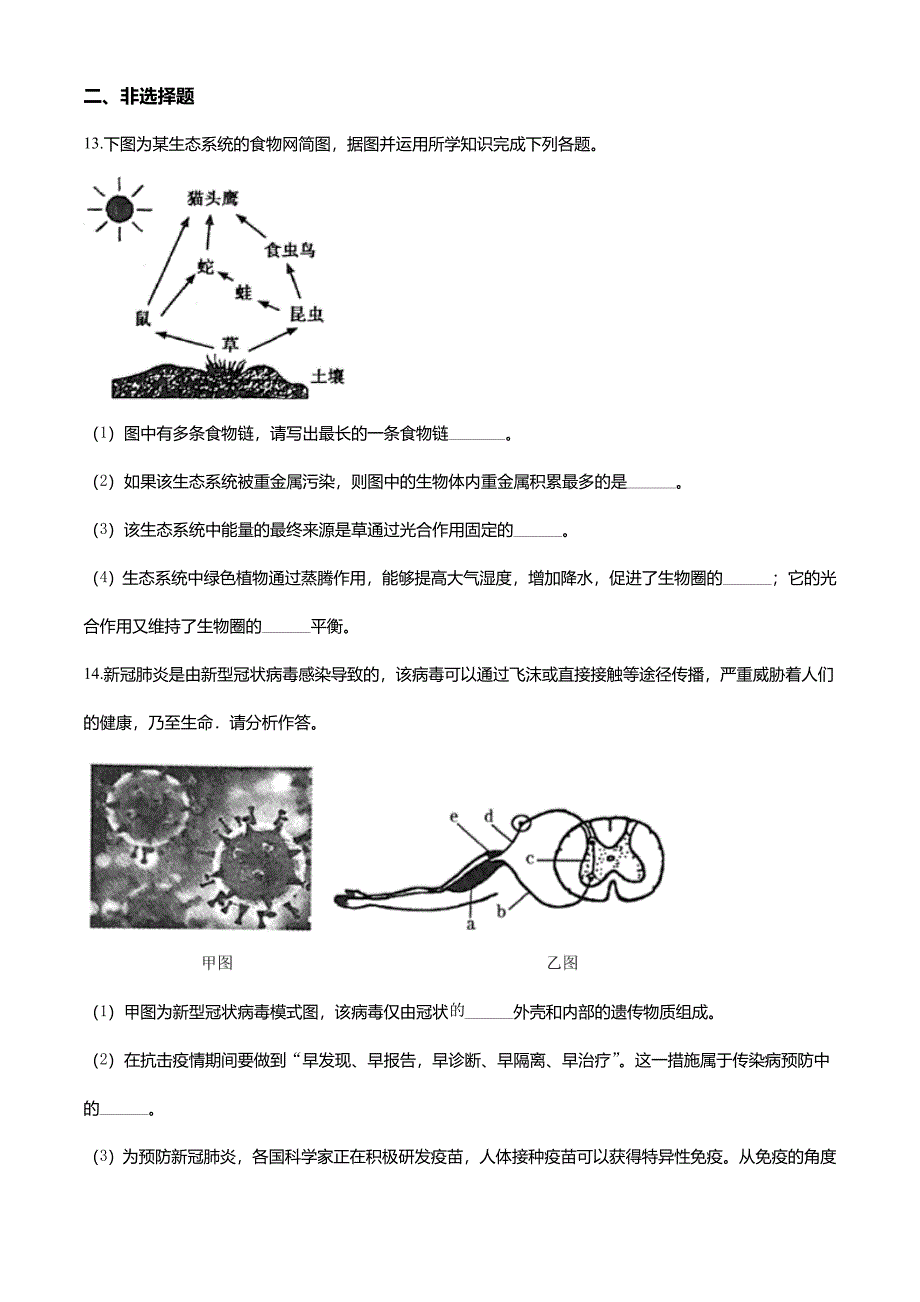 青海省2020年中考生物试题(原卷版)_第4页