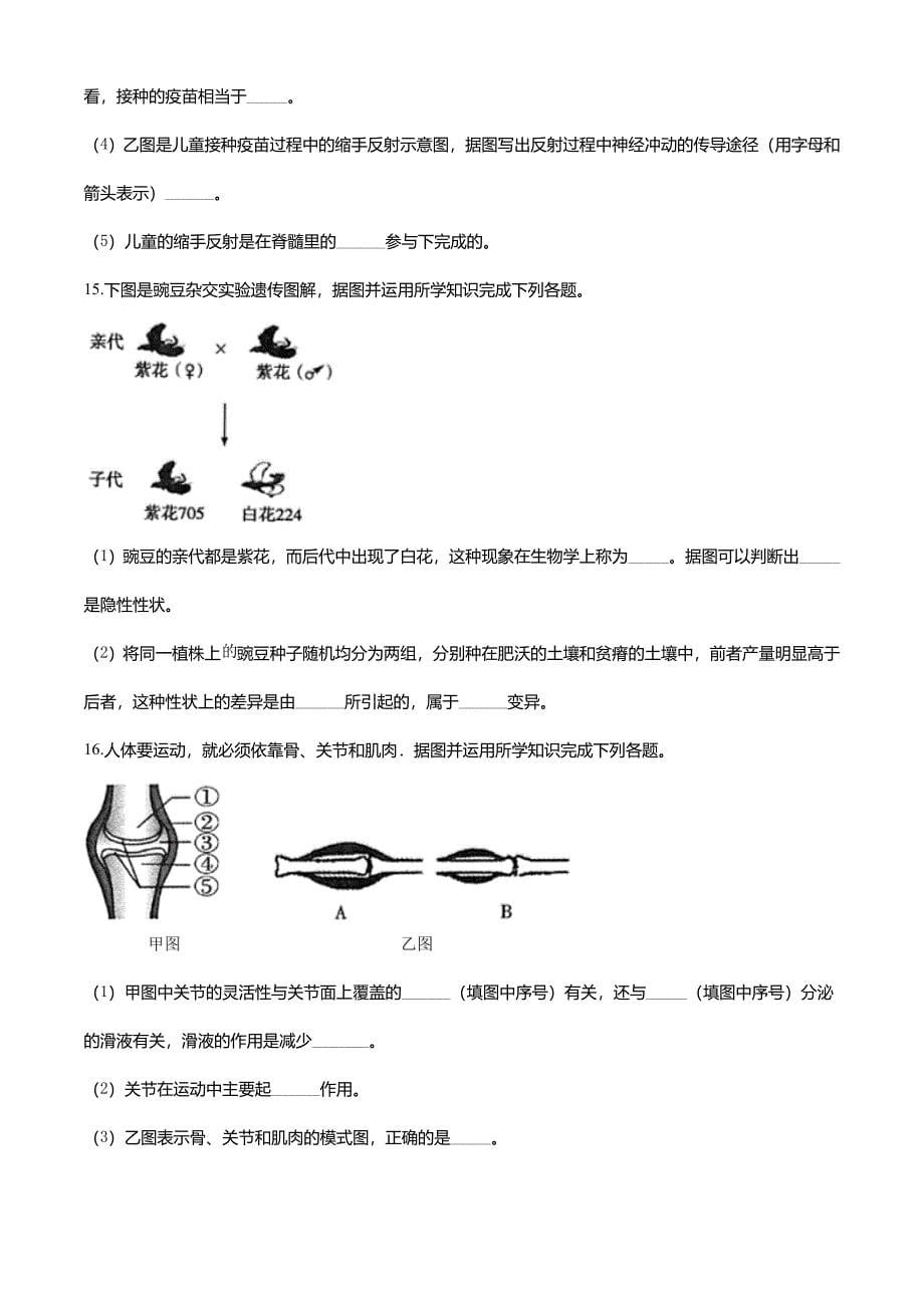 青海省2020年中考生物试题(原卷版)_第5页