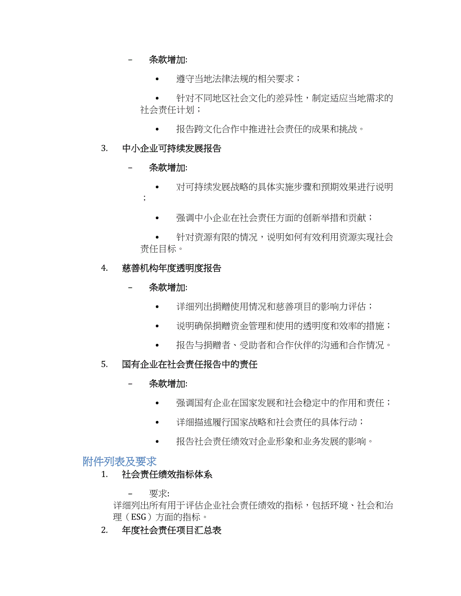 企业社会责任报告编写服务合同_第3页