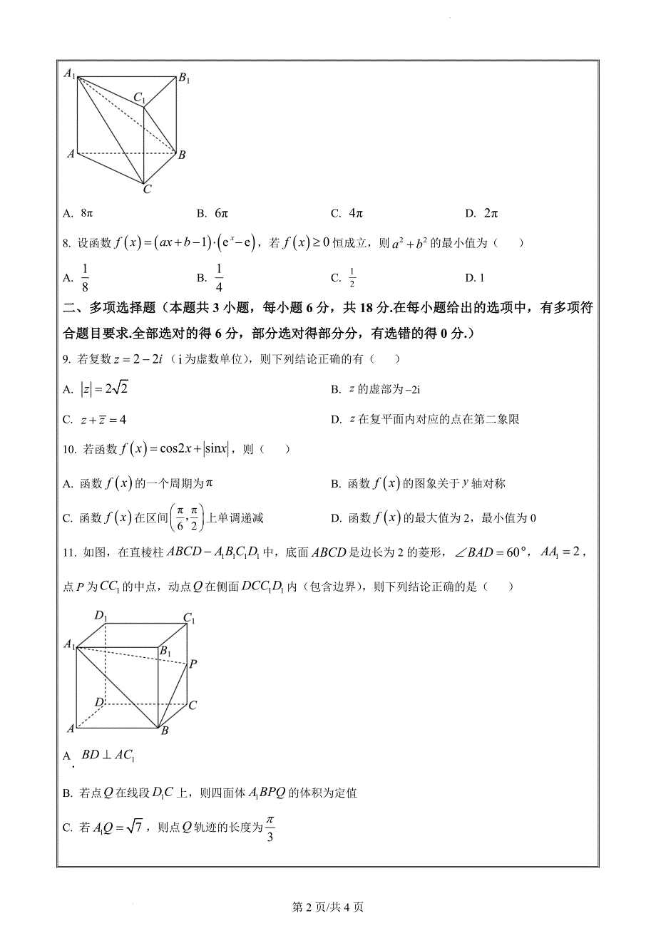 江苏省盐城市2023-2024学年高一下学期6月期末数学（原卷版）_第2页