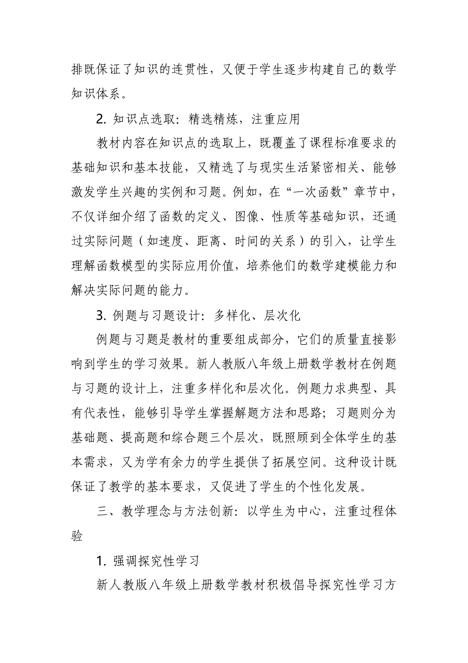 2024年新人教版部编本八年级上册数学教材深入解读_第2页