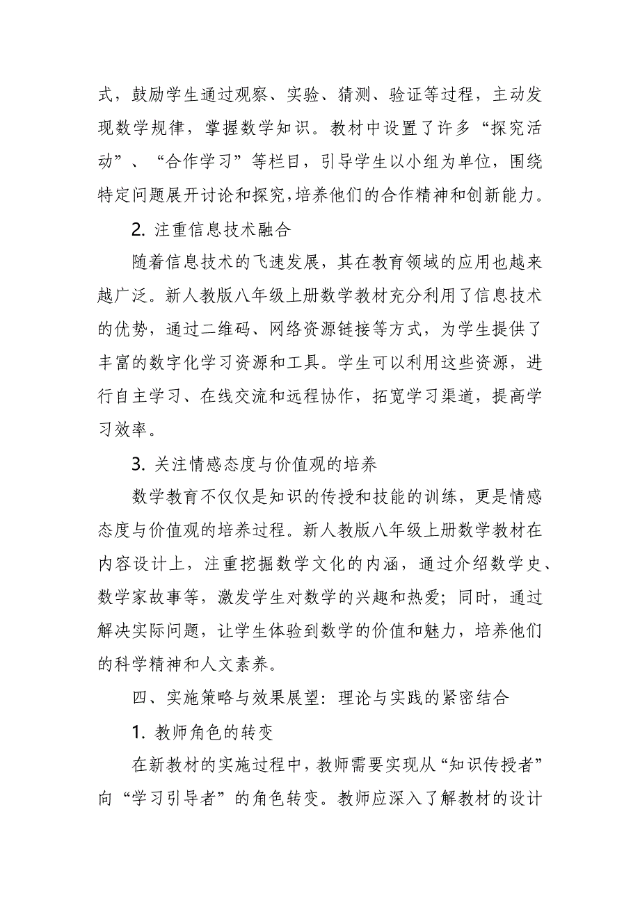 2024年新人教版部编本八年级上册数学教材深入解读_第3页