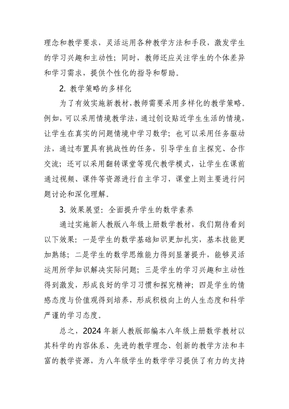 2024年新人教版部编本八年级上册数学教材深入解读_第4页